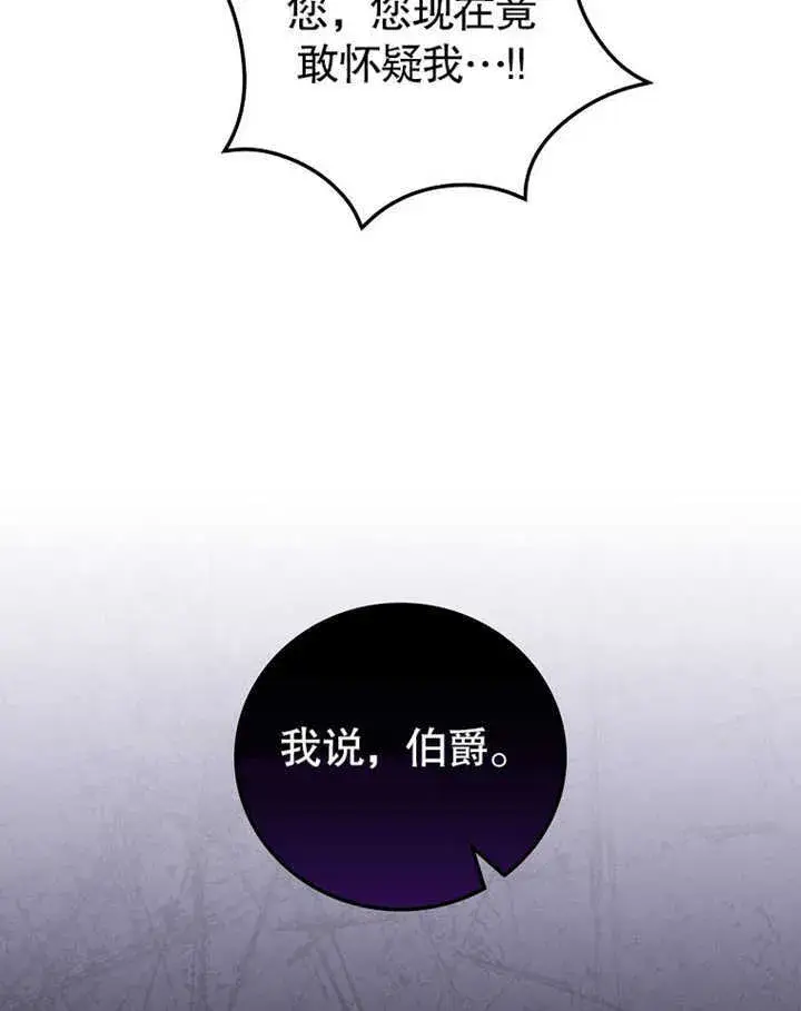 《不得不成为恶女的理由》第11话图41
