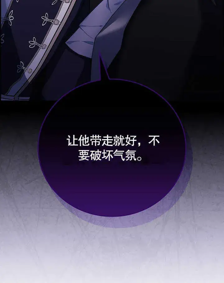 《不得不成为恶女的理由》第11话图44