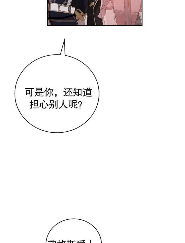 《不得不成为恶女的理由》第11话图54