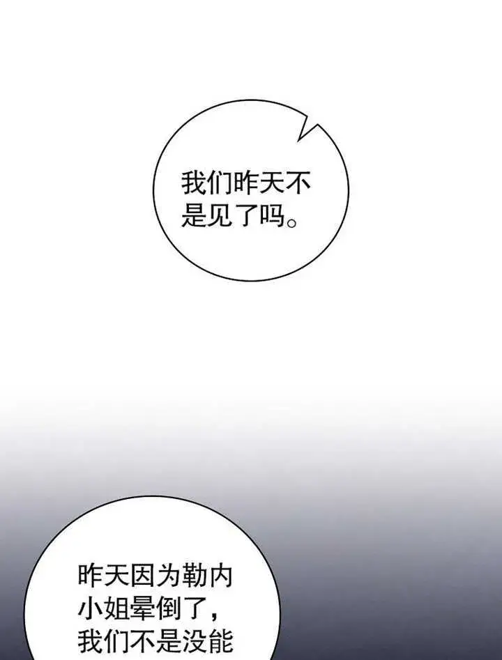 《不得不成为恶女的理由》第11话图56