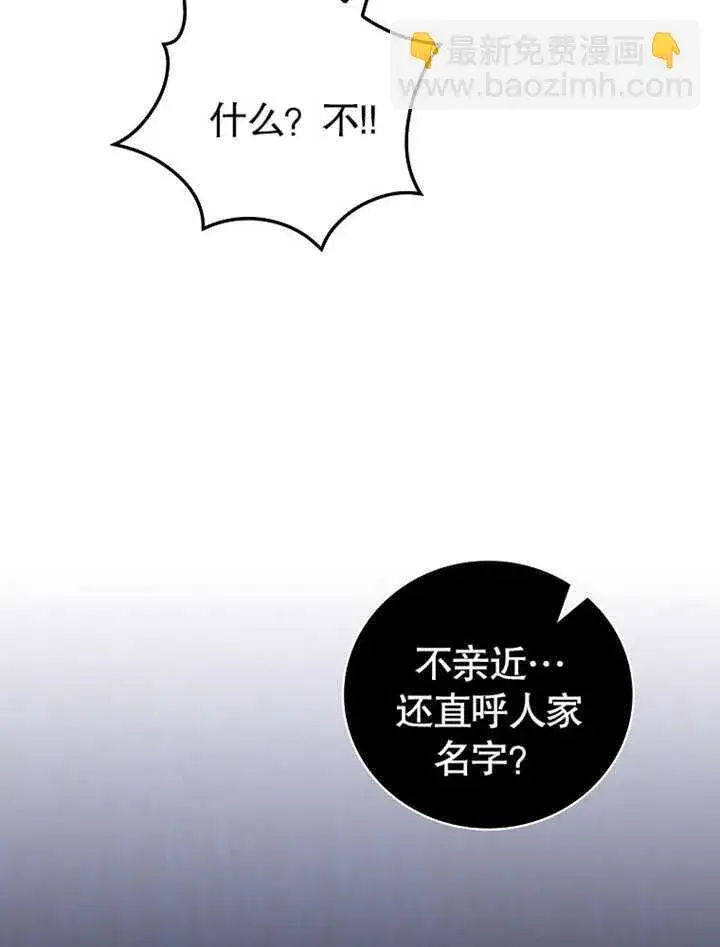 《不得不成为恶女的理由》第11话图60