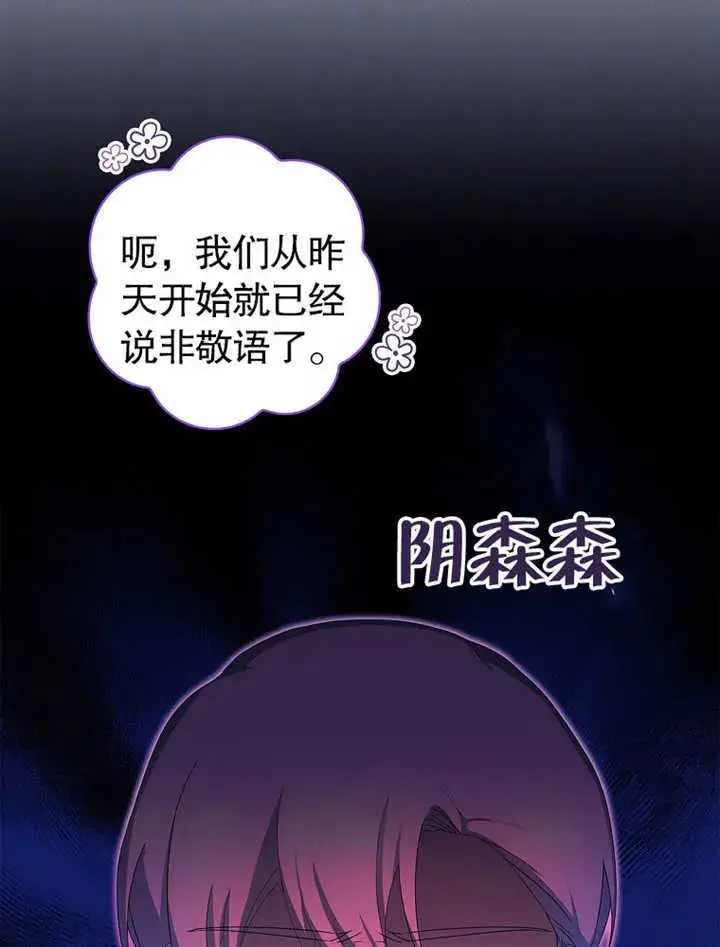 《不得不成为恶女的理由》第11话图61