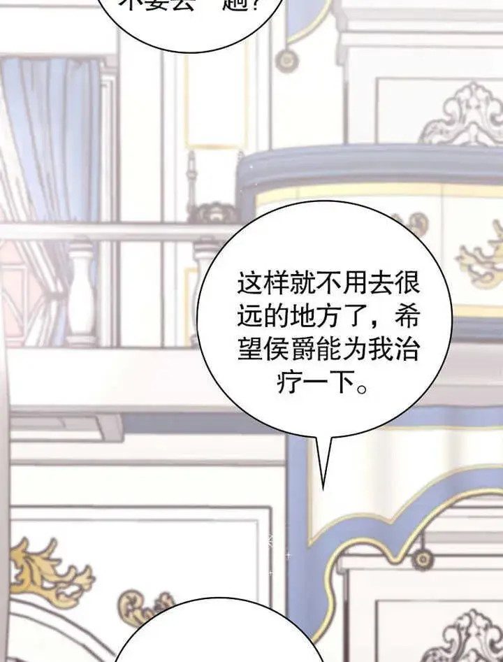 《不得不成为恶女的理由》第11话图65