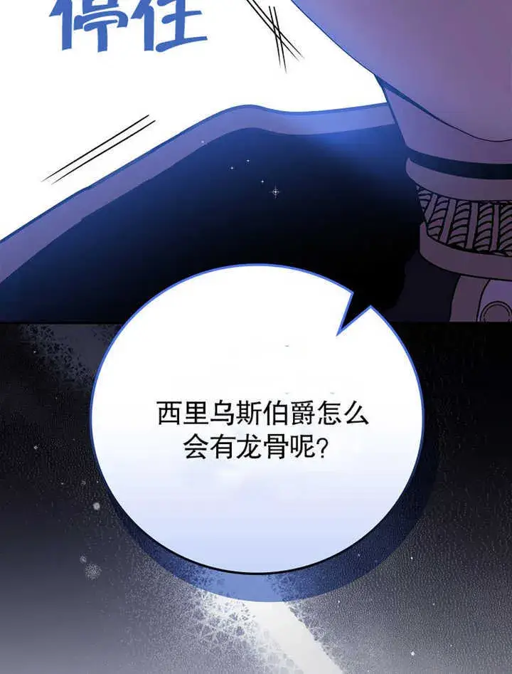 《不得不成为恶女的理由》第11话图70
