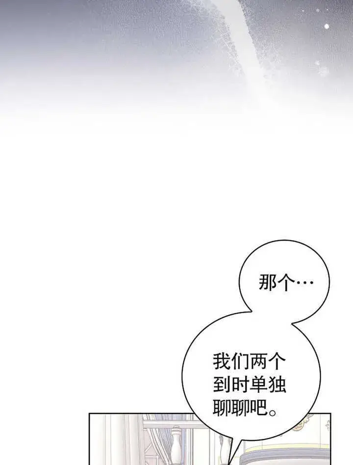 《不得不成为恶女的理由》第11话图71