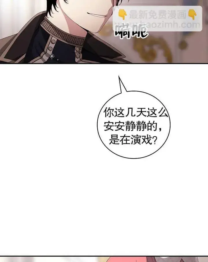 《不得不成为恶女的理由》第11话图76
