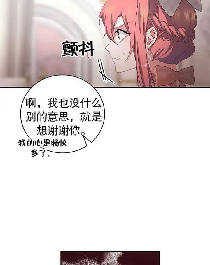 《不得不成为恶女的理由》第11话图77