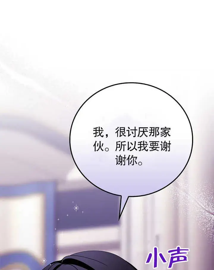 《不得不成为恶女的理由》第11话图79
