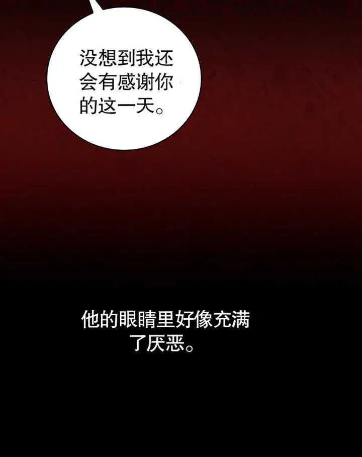 《不得不成为恶女的理由》第11话图82