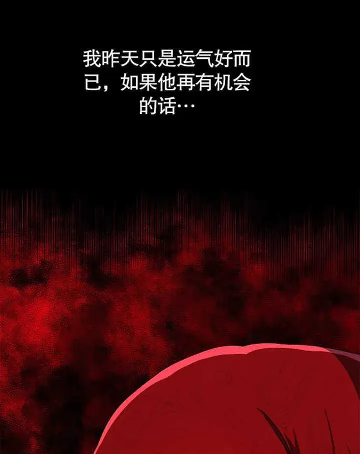 《不得不成为恶女的理由》第11话图83