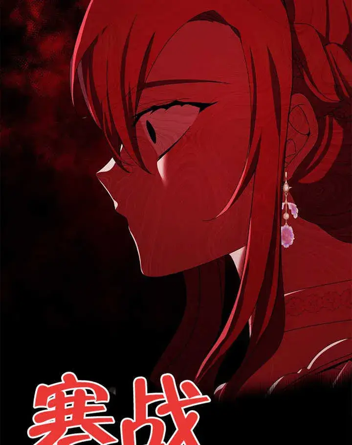 《不得不成为恶女的理由》第11话图84