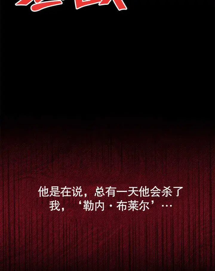《不得不成为恶女的理由》第11话图85