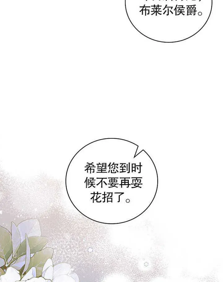 《不得不成为恶女的理由》第11话图89