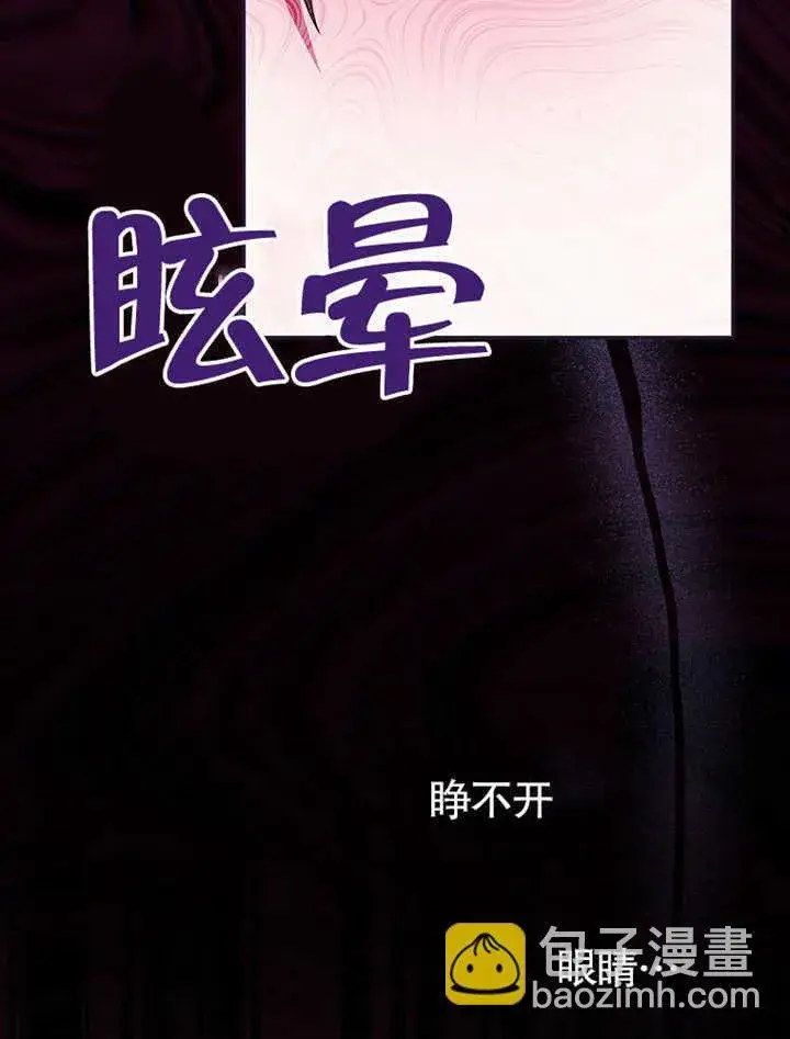 《不得不成为恶女的理由》第11话图9