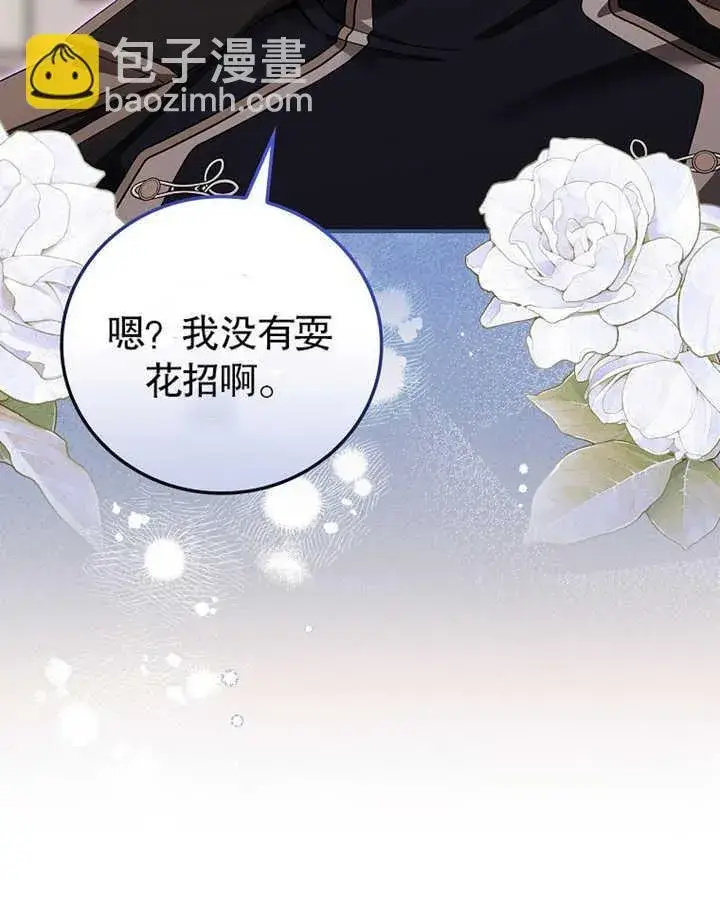 《不得不成为恶女的理由》第11话图91