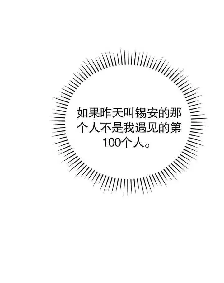 《不得不成为恶女的理由》第11话图97