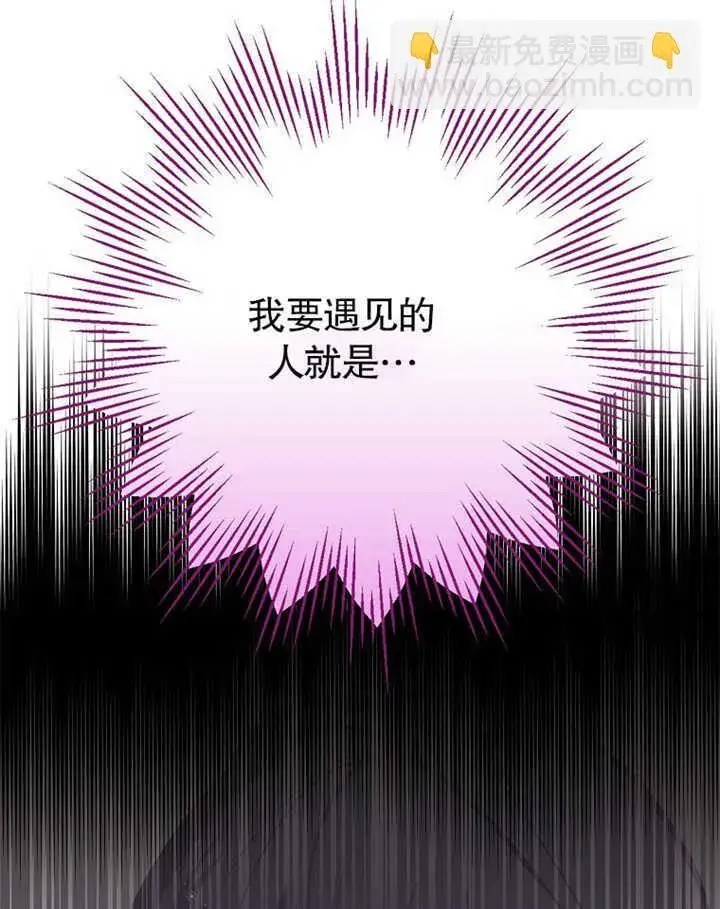 《不得不成为恶女的理由》第11话图99