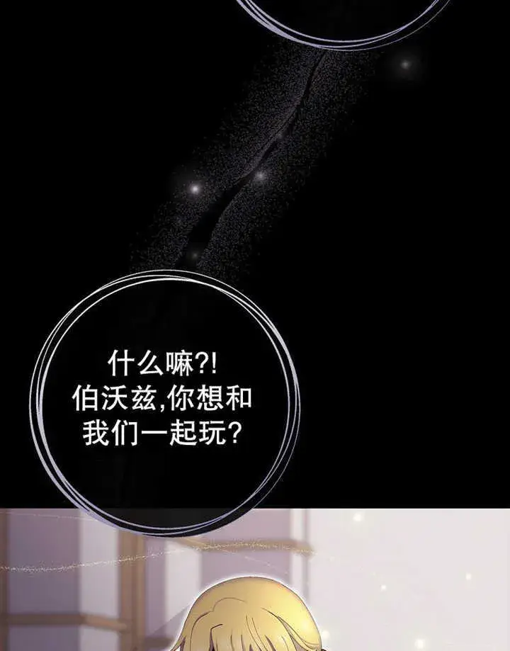 《不得不成为恶女的理由》第12话图121