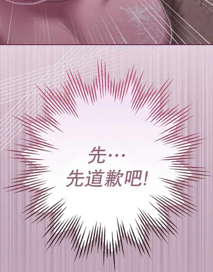 《不得不成为恶女的理由》第12话图141
