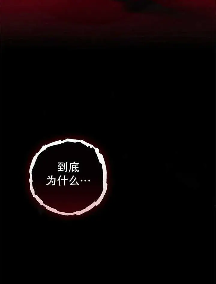 《不得不成为恶女的理由》第12话图49