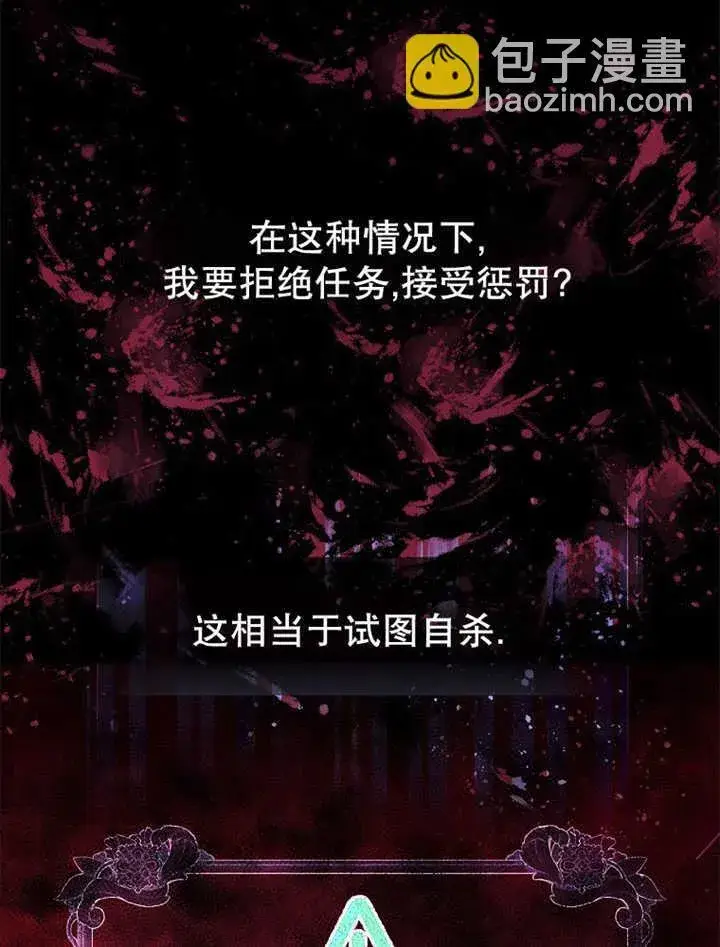 《不得不成为恶女的理由》第12话图63