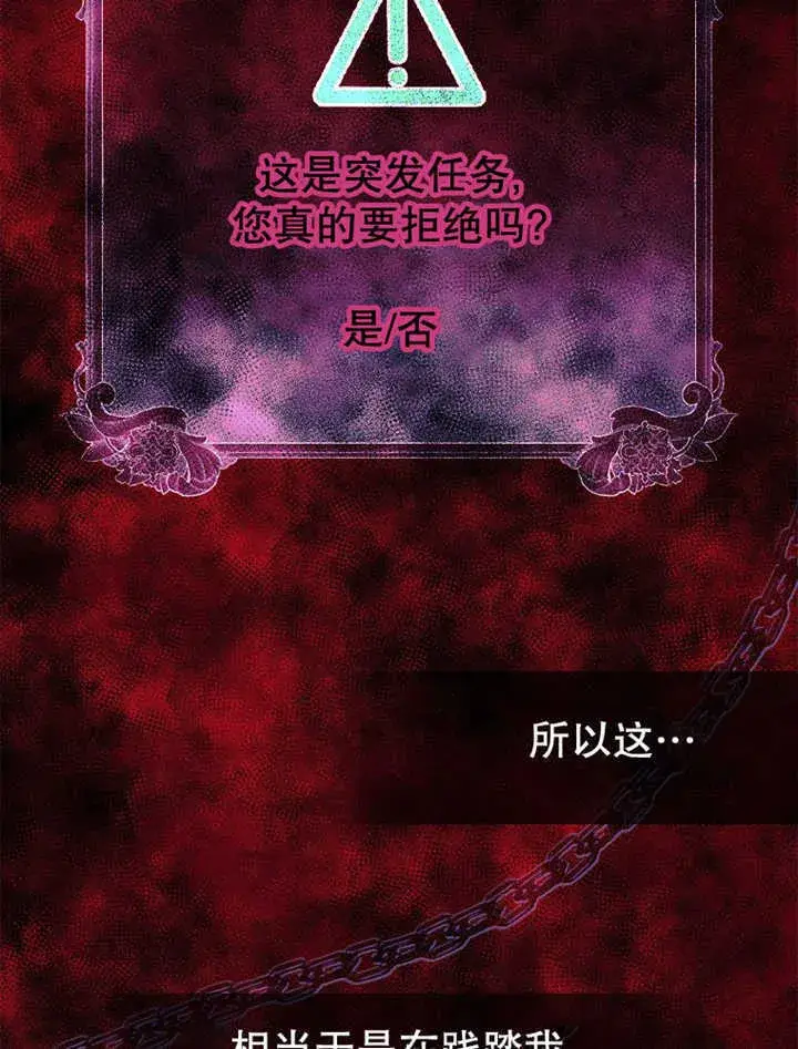 《不得不成为恶女的理由》第12话图64