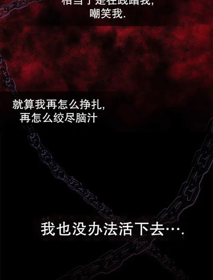 《不得不成为恶女的理由》第12话图65