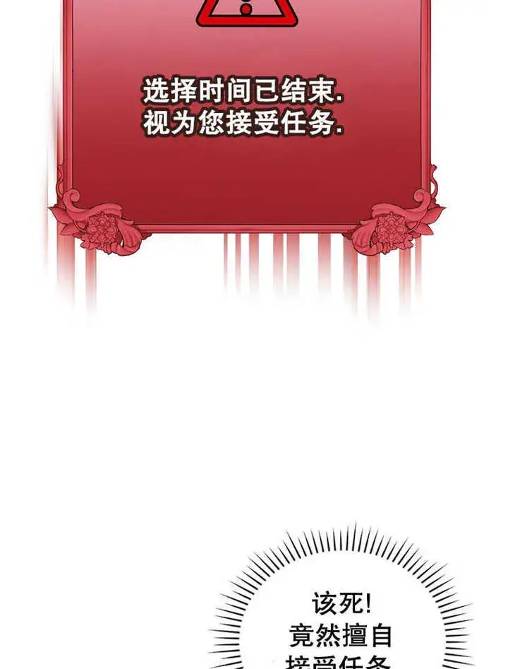 《不得不成为恶女的理由》第12话图73