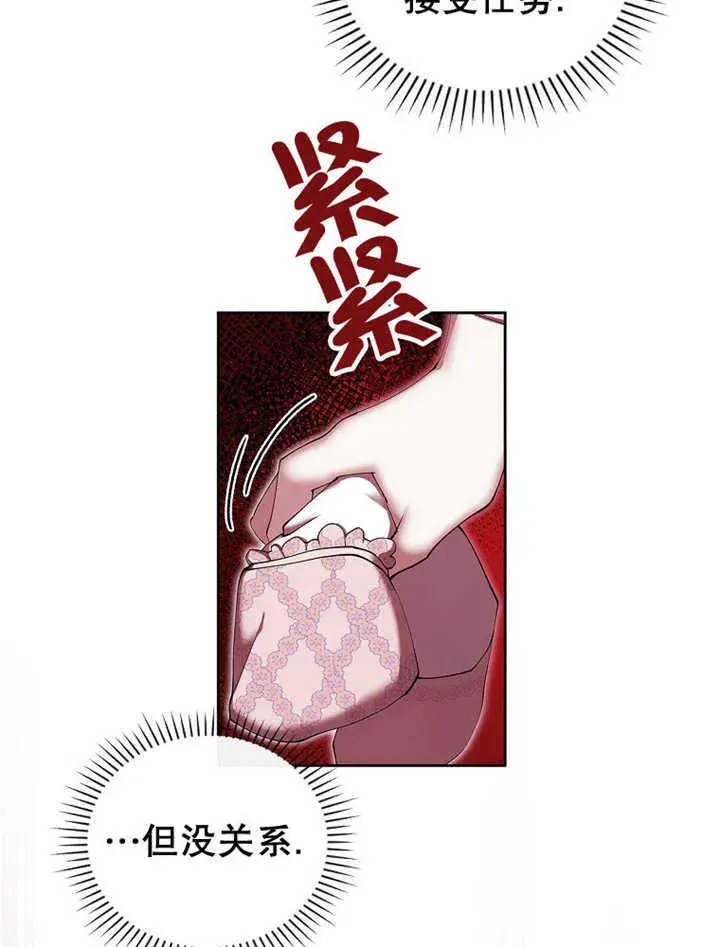 《不得不成为恶女的理由》第12话图74