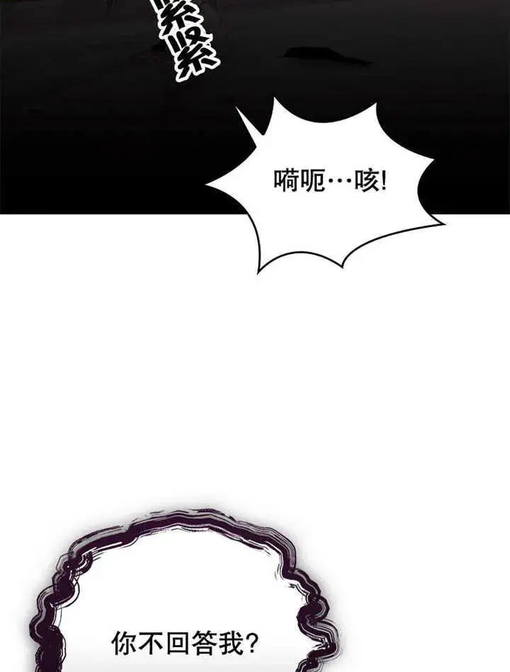 《不得不成为恶女的理由》第12话图98