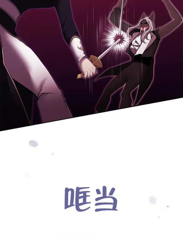 《不得不成为恶女的理由》第13话图101