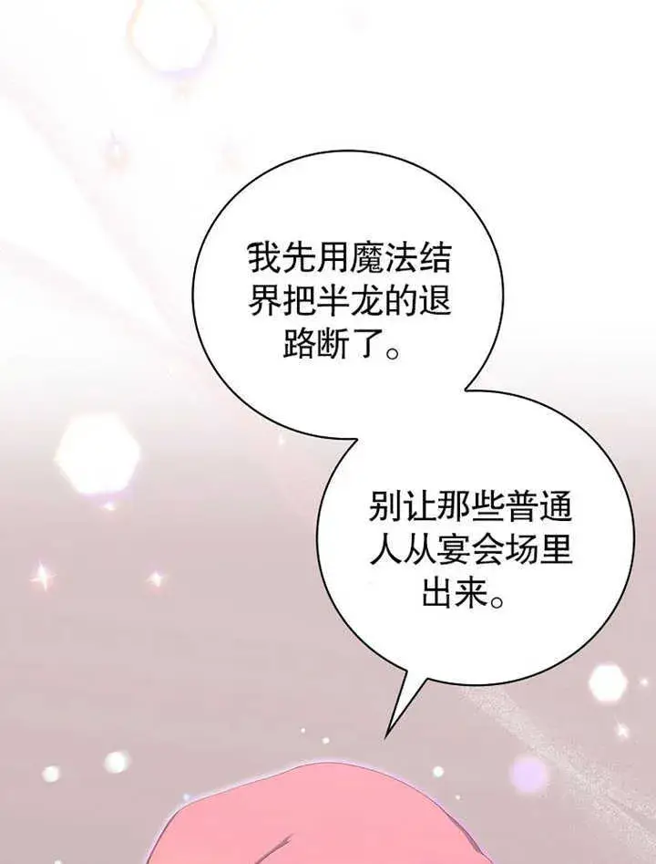 《不得不成为恶女的理由》第13话图113