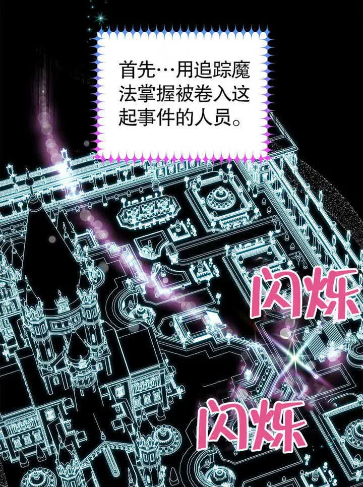 《不得不成为恶女的理由》第13话图131