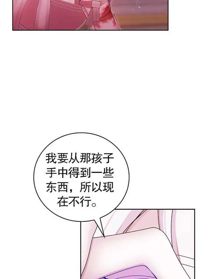 《不得不成为恶女的理由》第13话图14