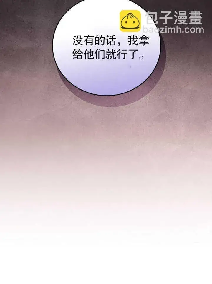 《不得不成为恶女的理由》第13话图144