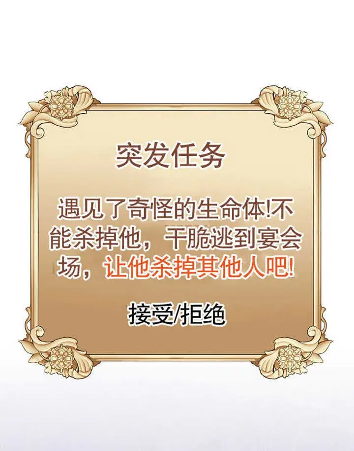 《不得不成为恶女的理由》第13话图26