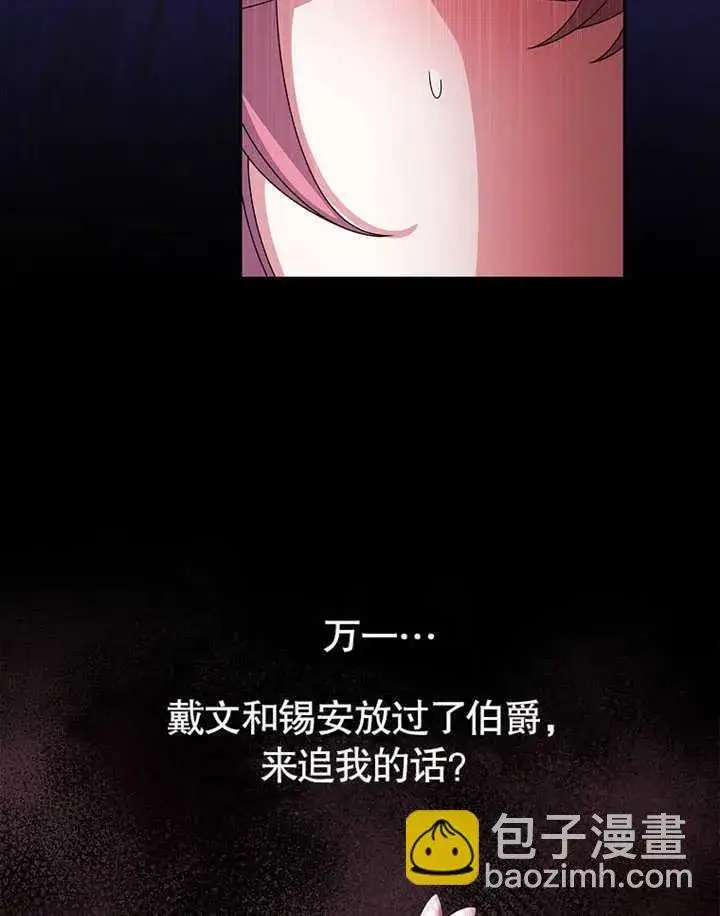 《不得不成为恶女的理由》第13话图28