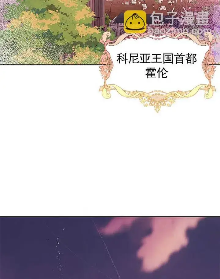 《不得不成为恶女的理由》第13话图3