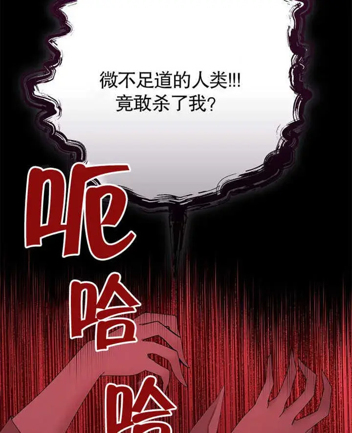 《不得不成为恶女的理由》第13话图35