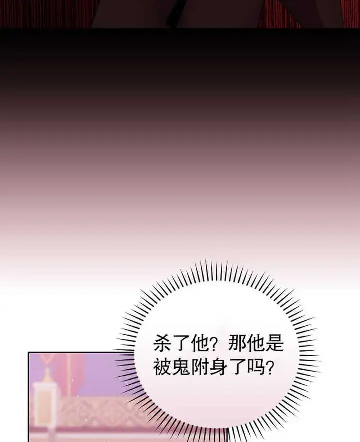 《不得不成为恶女的理由》第13话图37