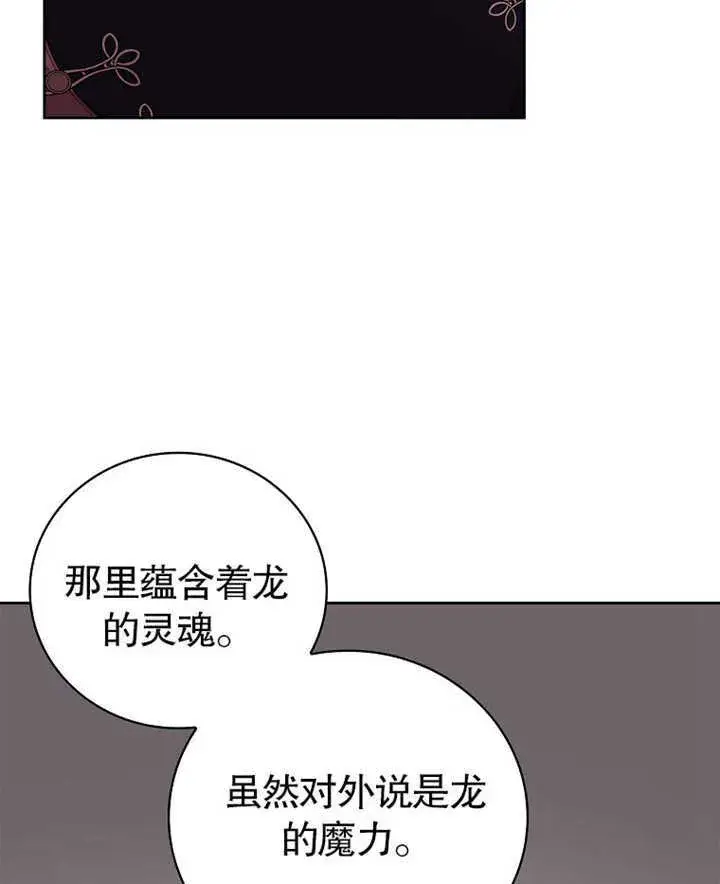 《不得不成为恶女的理由》第13话图43