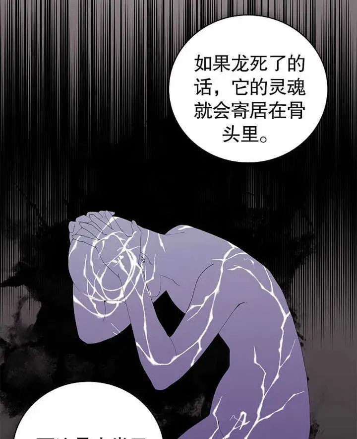 《不得不成为恶女的理由》第13话图45