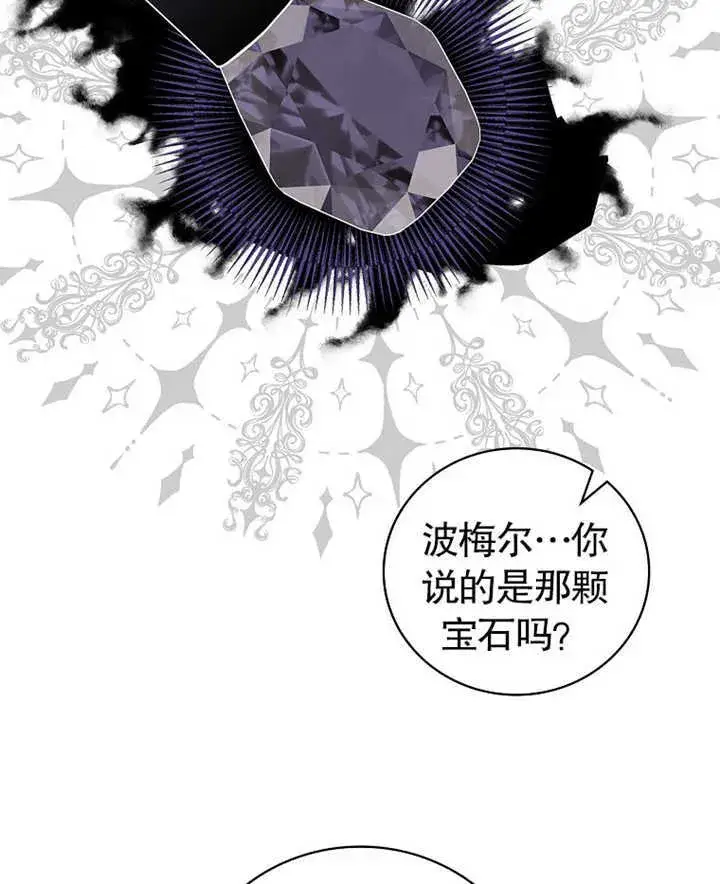《不得不成为恶女的理由》第13话图48