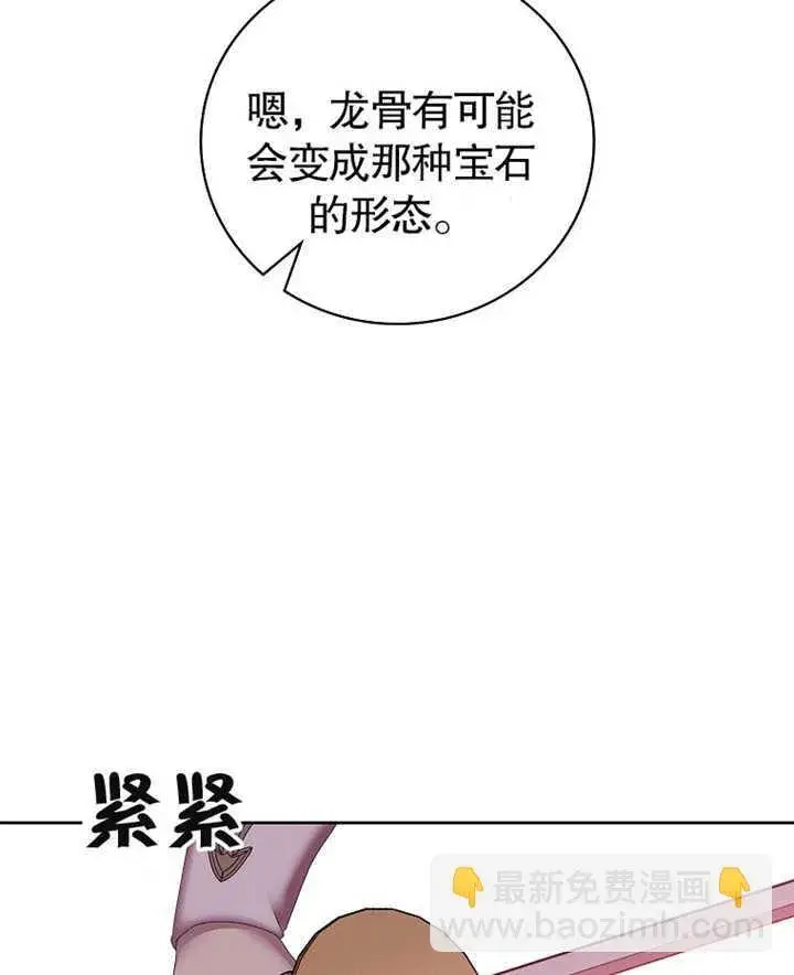 《不得不成为恶女的理由》第13话图49