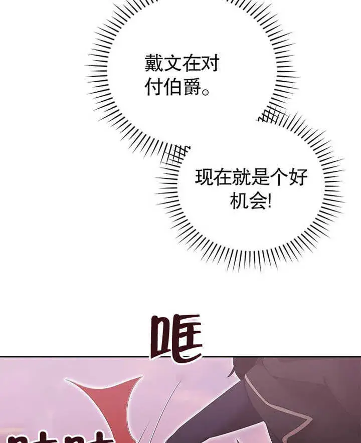 《不得不成为恶女的理由》第13话图55