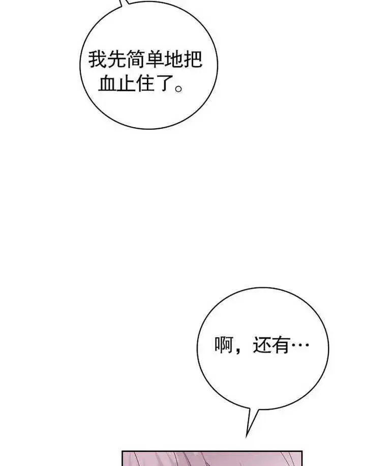 《不得不成为恶女的理由》第13话图70