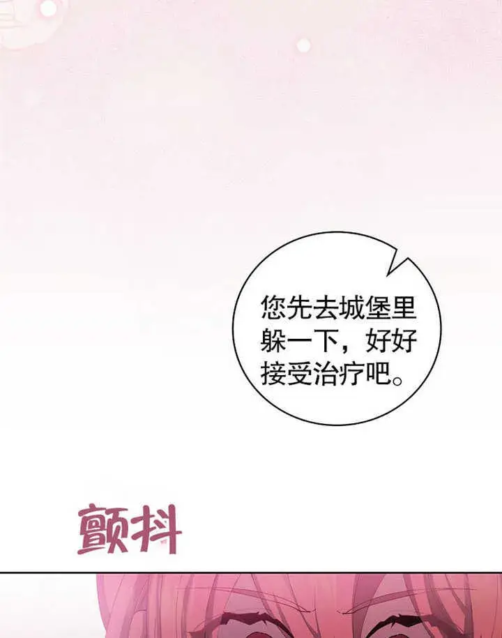 《不得不成为恶女的理由》第13话图74