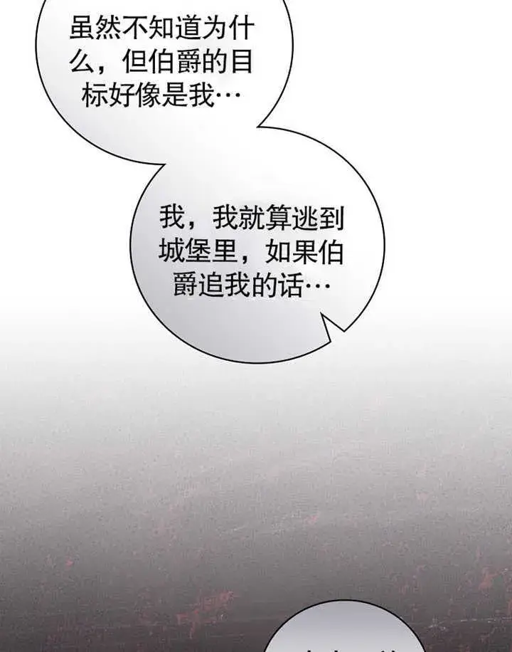 《不得不成为恶女的理由》第13话图78