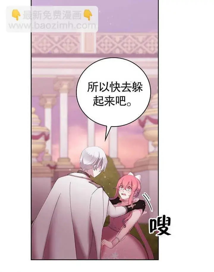 《不得不成为恶女的理由》第13话图83