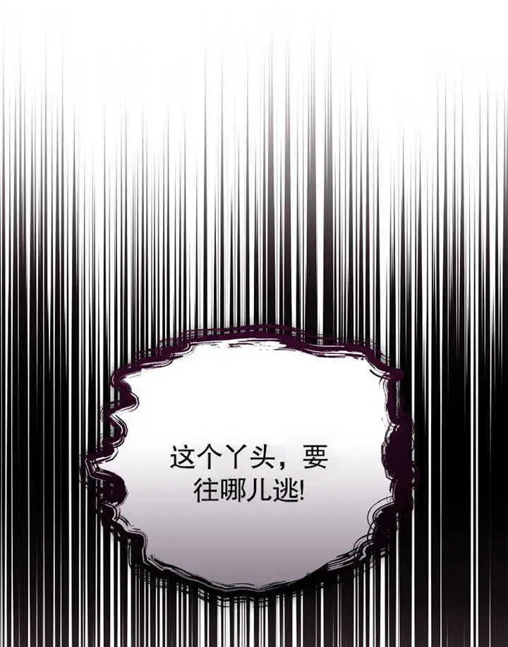 《不得不成为恶女的理由》第13话图84